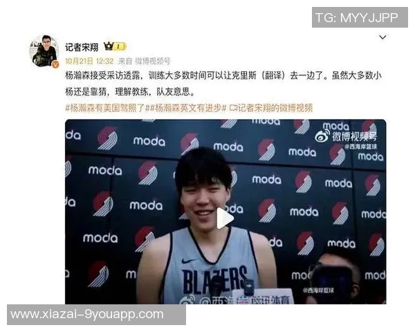 杨瀚森积极学习英语外教辅导助力球队成长与个人提升