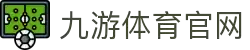 九游(jiuyou)体育官网-JIUYOUSPORTS