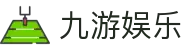 九游娱乐(中国)官方网站-娱乐平台_JIUYOUGAME